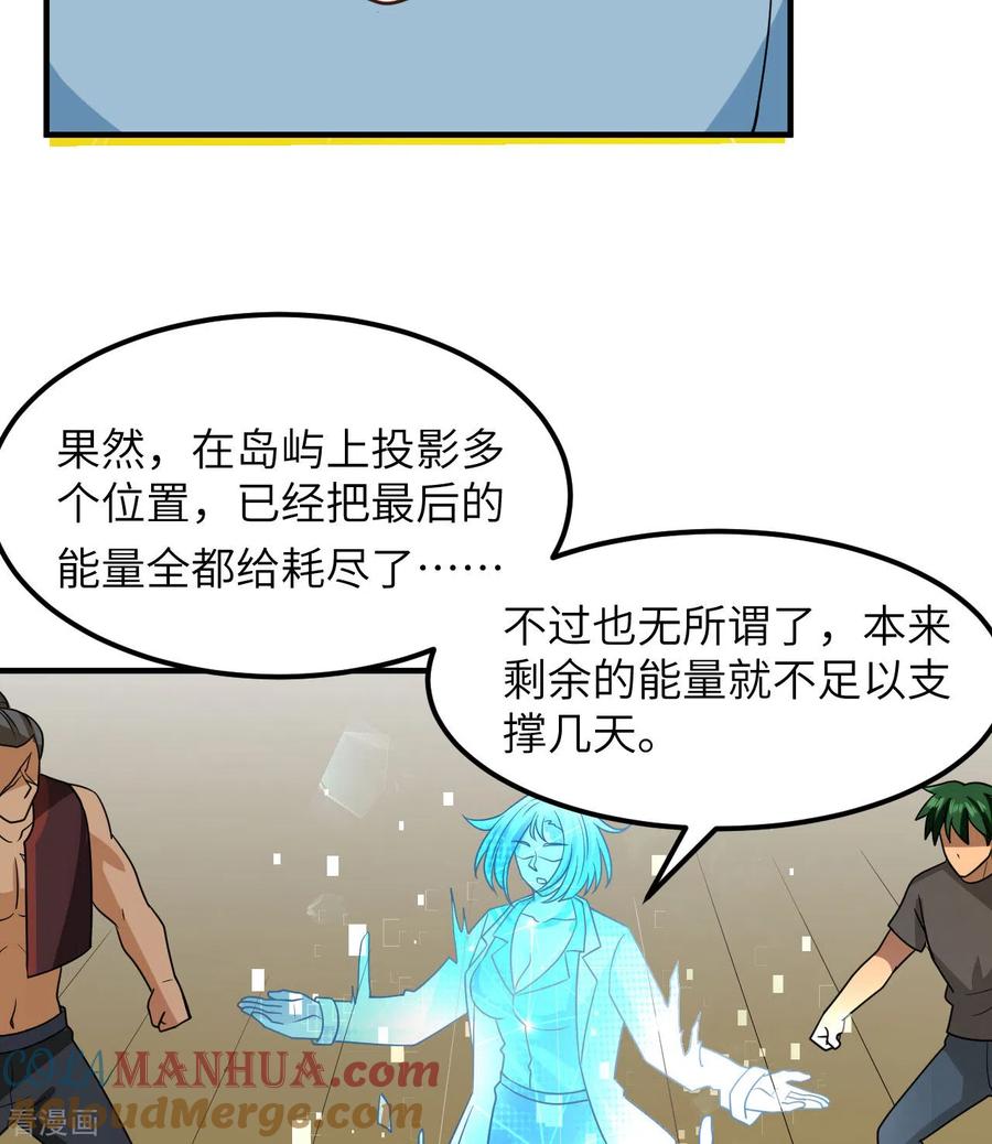 《荒岛余生之时空流浪纪》第207话 第25页