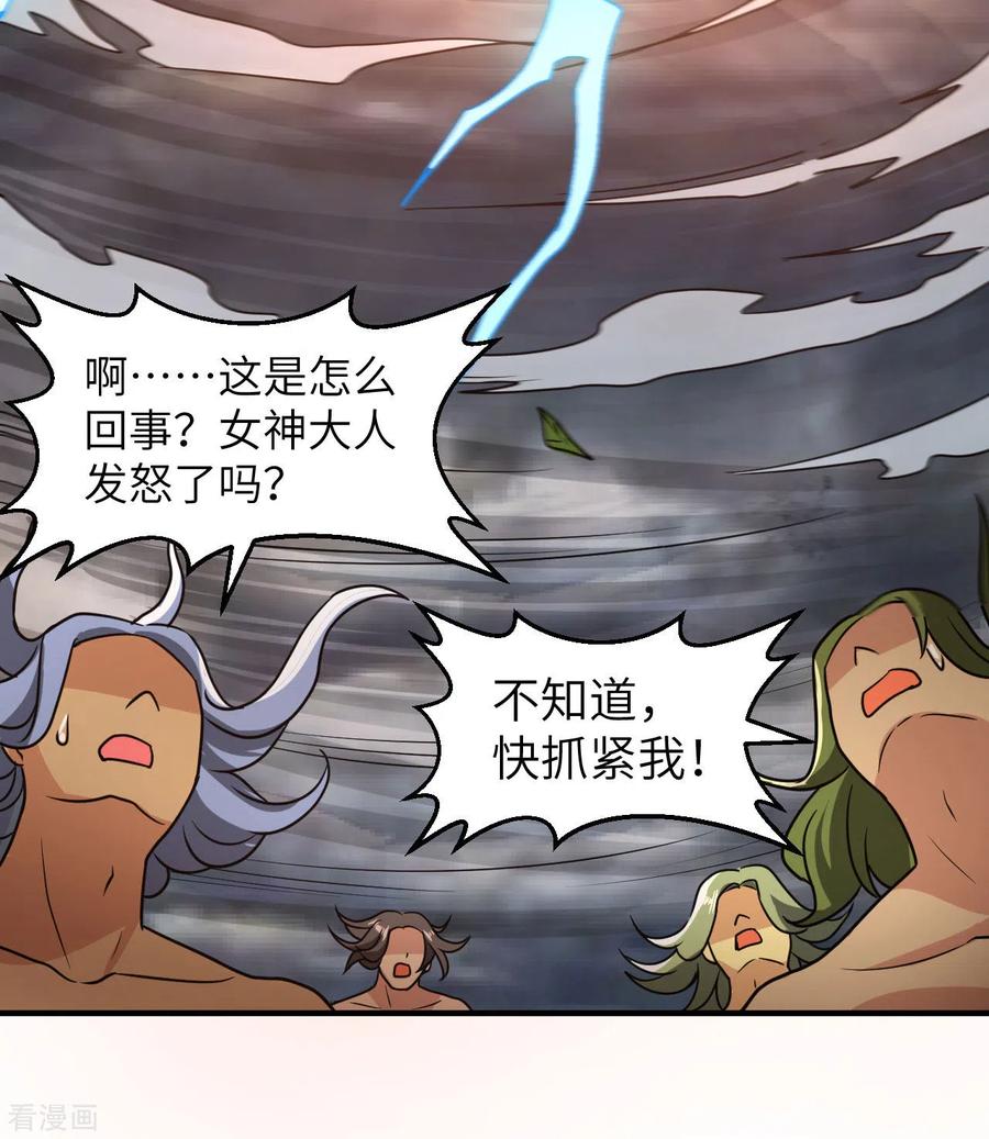 《荒岛余生之时空流浪纪》第207话 第11页