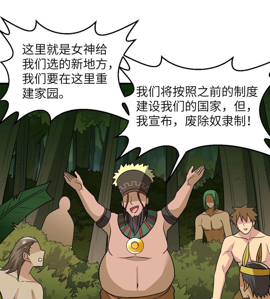 《荒岛余生之时空流浪纪》第207话 第47页