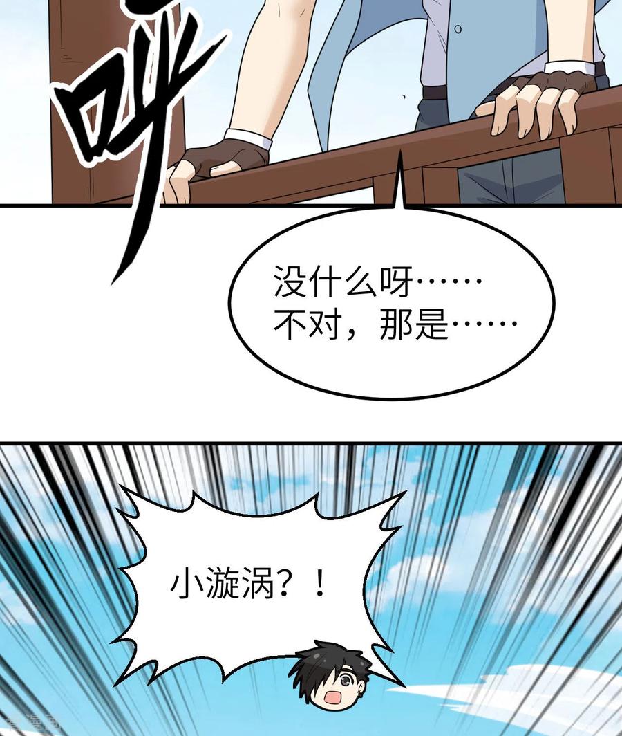 《荒岛余生之时空流浪纪》第208话 第33页