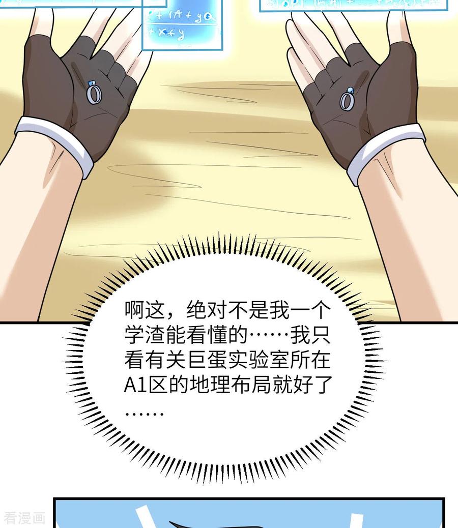 《荒岛余生之时空流浪纪》第208话 第24页
