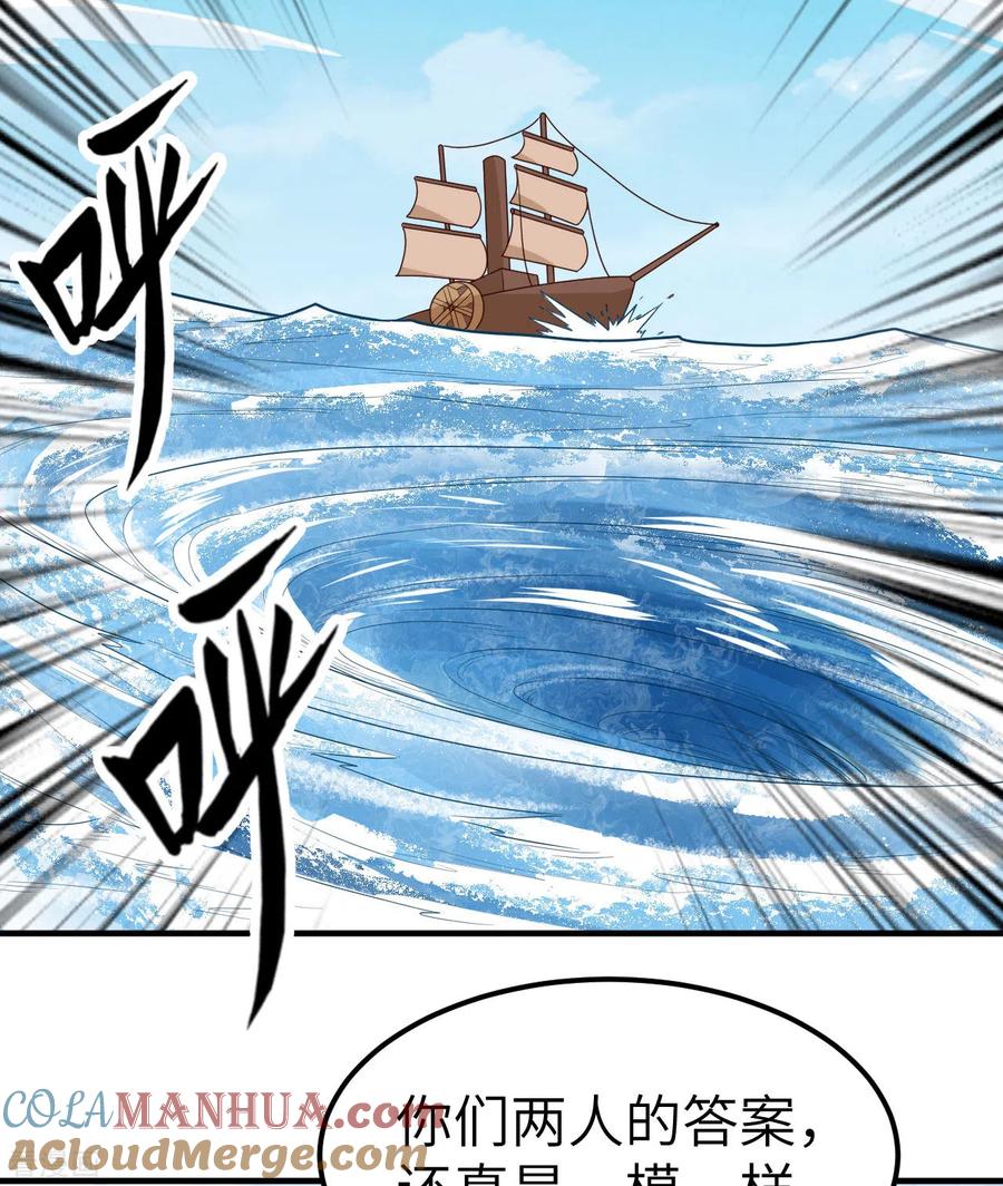 《荒岛余生之时空流浪纪》第208话 第34页