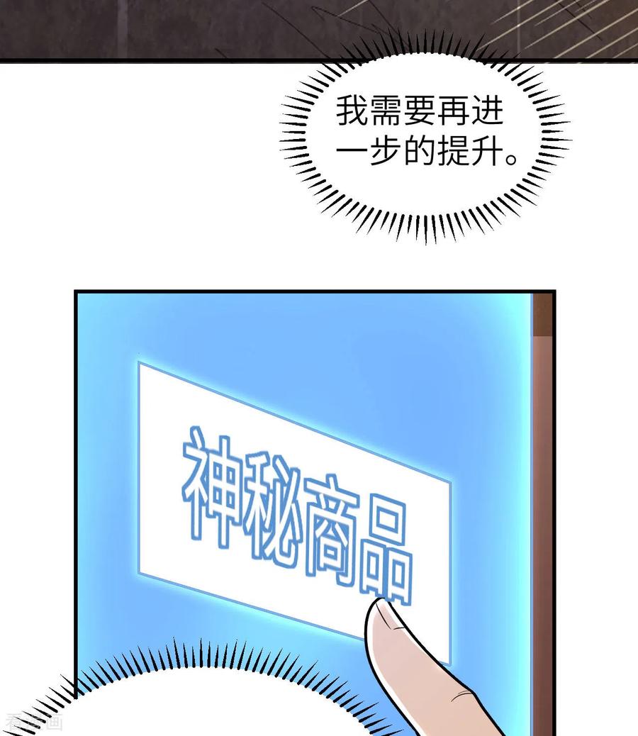 《荒岛余生之时空流浪纪》第208话 第12页