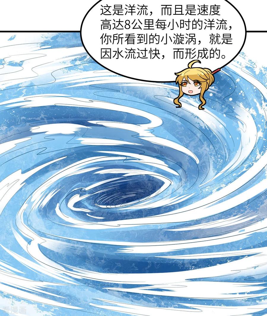 《荒岛余生之时空流浪纪》第208话 第36页