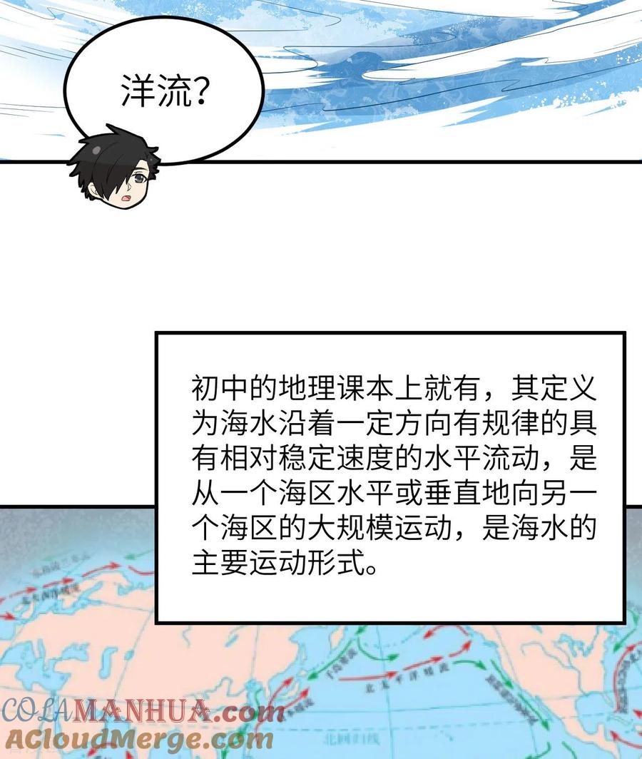 《荒岛余生之时空流浪纪》第208话 第37页