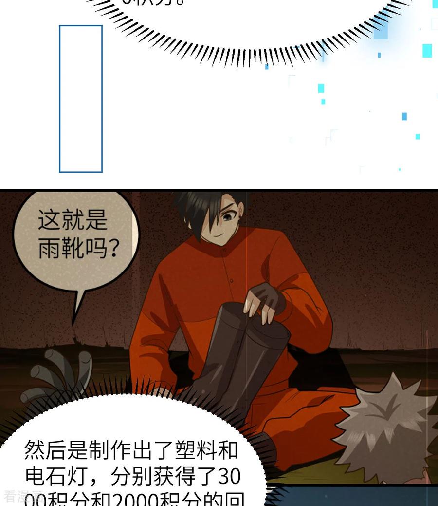 《荒岛余生之时空流浪纪》第208话 第6页