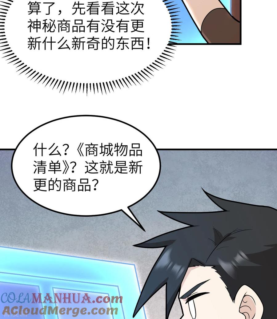 《荒岛余生之时空流浪纪》第208话 第13页