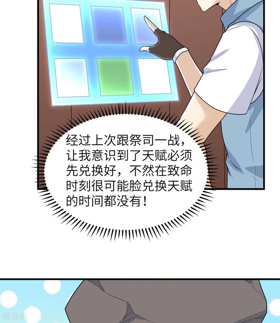 《荒岛余生之时空流浪纪》第208话 第9页