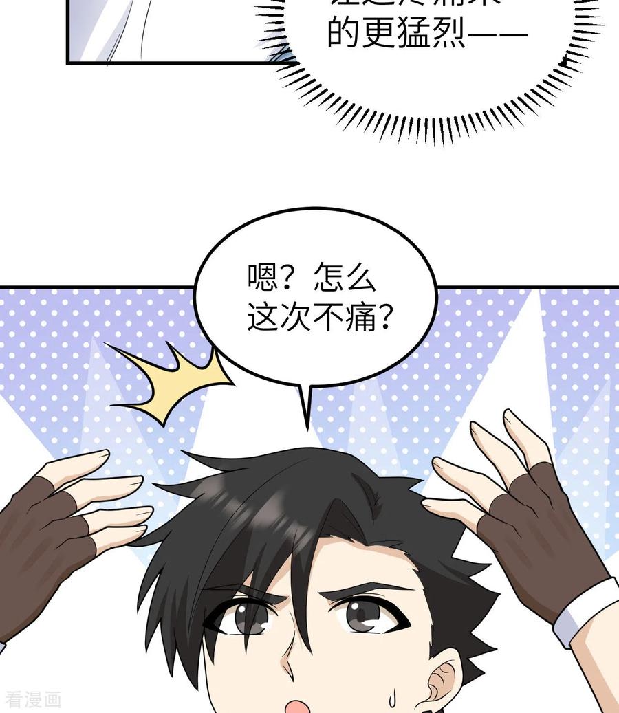 《荒岛余生之时空流浪纪》第208话 第18页