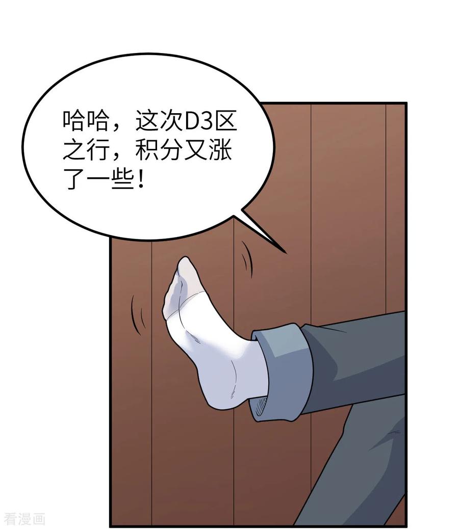 《荒岛余生之时空流浪纪》第208话 第2页