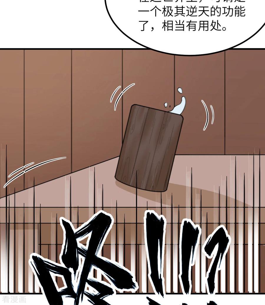 《荒岛余生之时空流浪纪》第208话 第26页