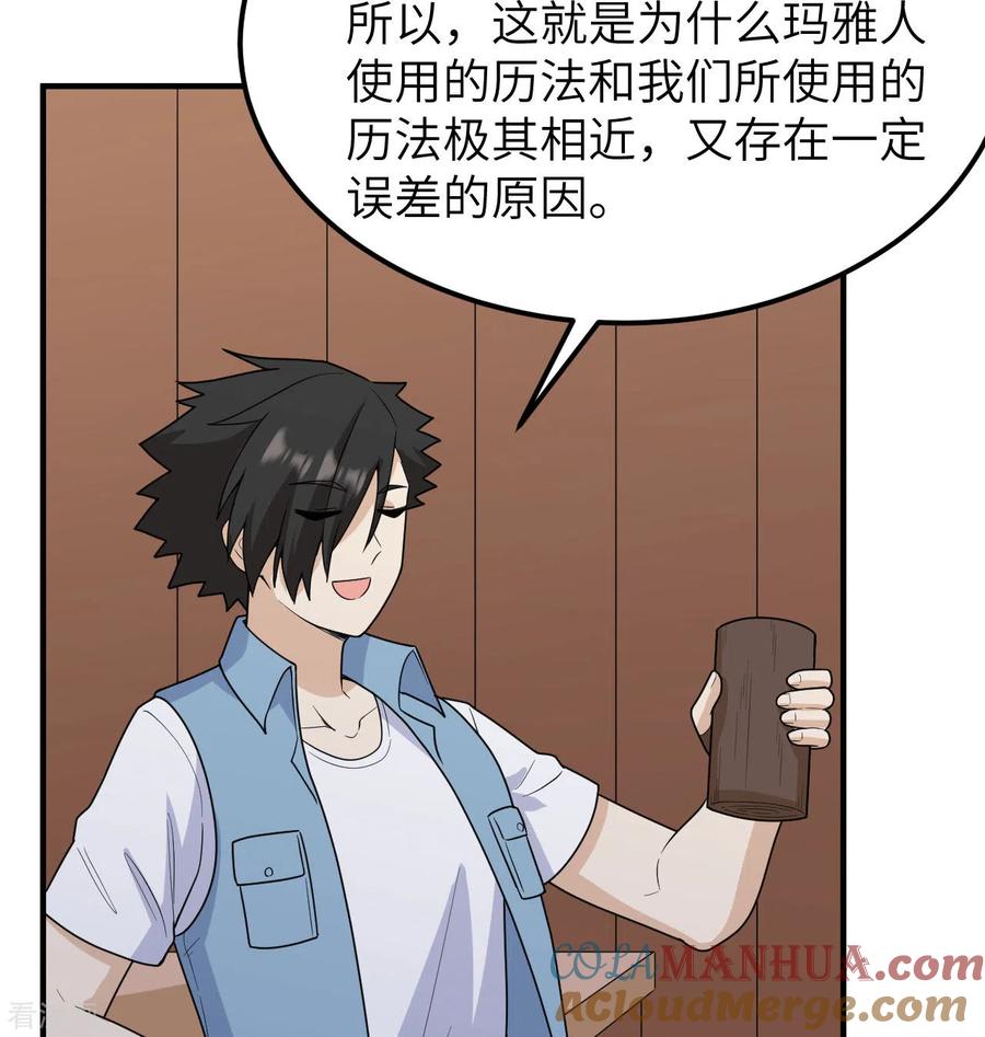 《荒岛余生之时空流浪纪》第208话 第49页