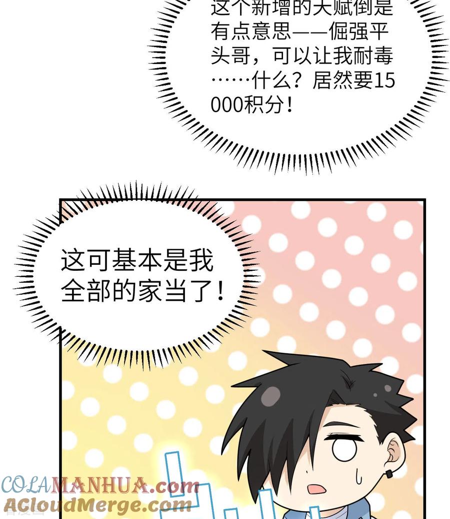 《荒岛余生之时空流浪纪》第208话 第22页