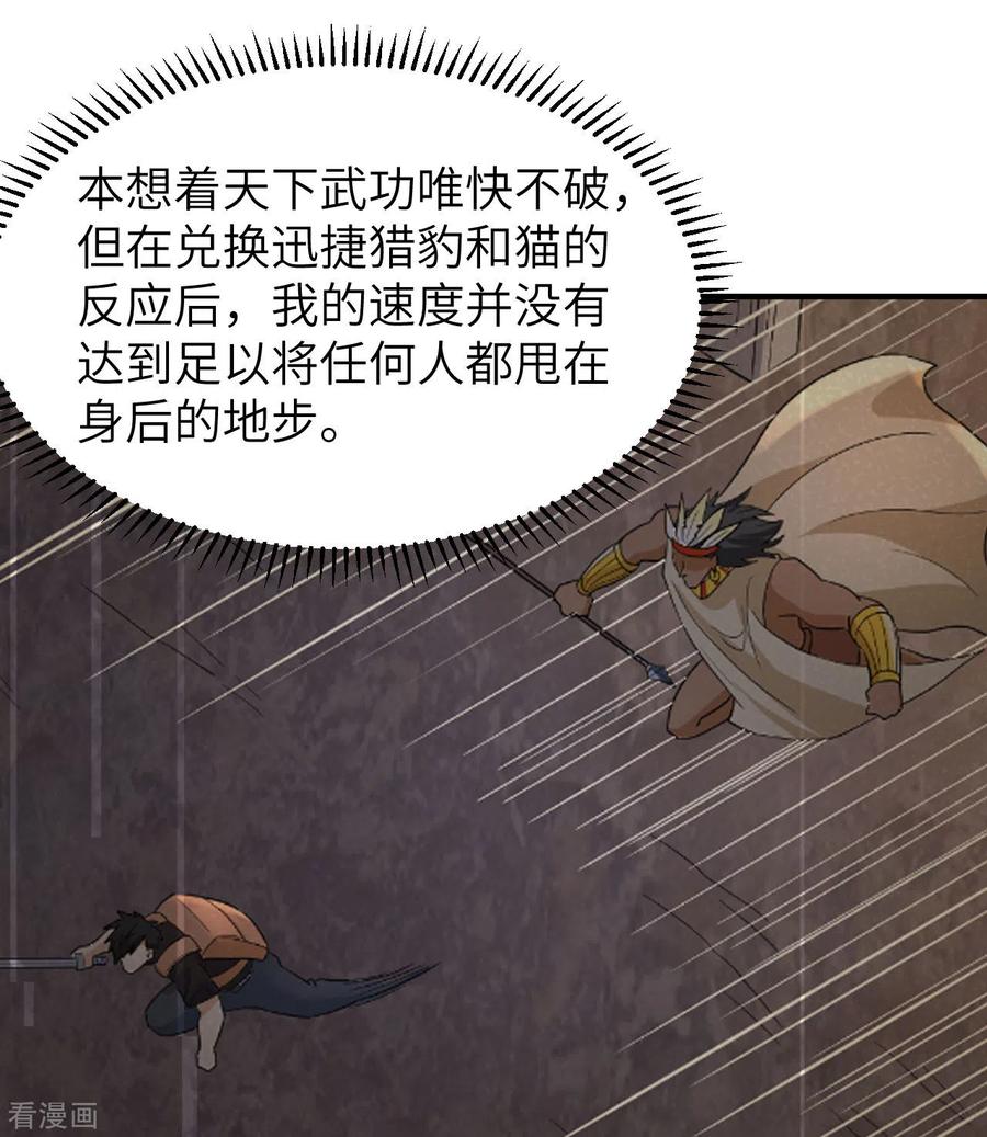 《荒岛余生之时空流浪纪》第208话 第11页