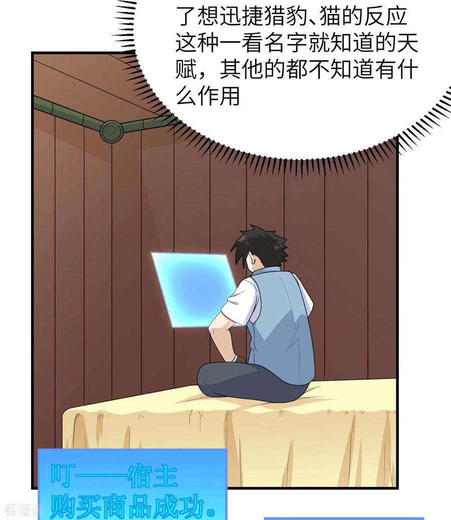 《荒岛余生之时空流浪纪》第208话 第15页