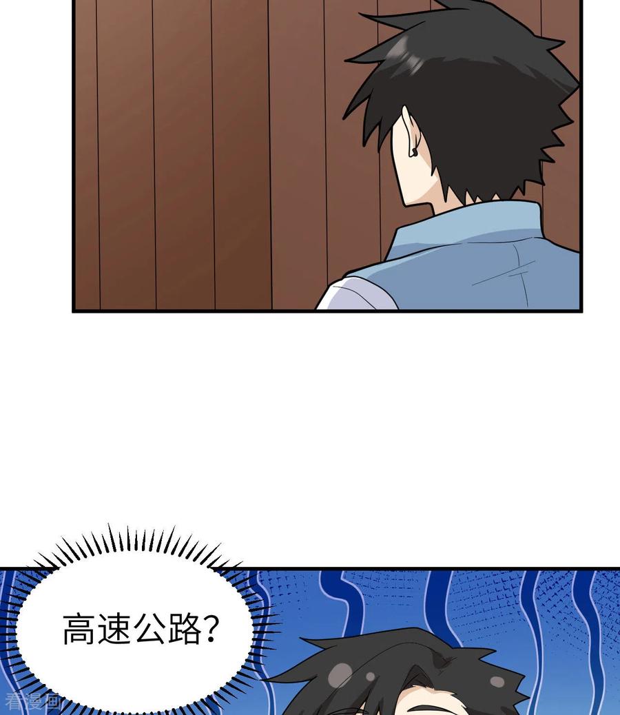 《荒岛余生之时空流浪纪》第208话 第29页