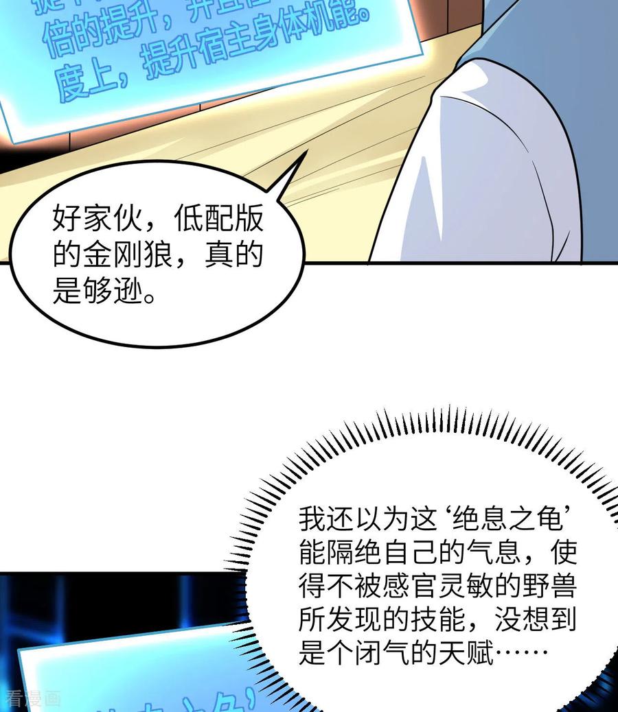 《荒岛余生之时空流浪纪》第208话 第20页