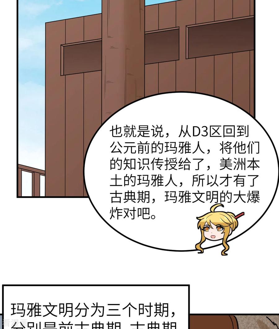 《荒岛余生之时空流浪纪》第208话 第42页