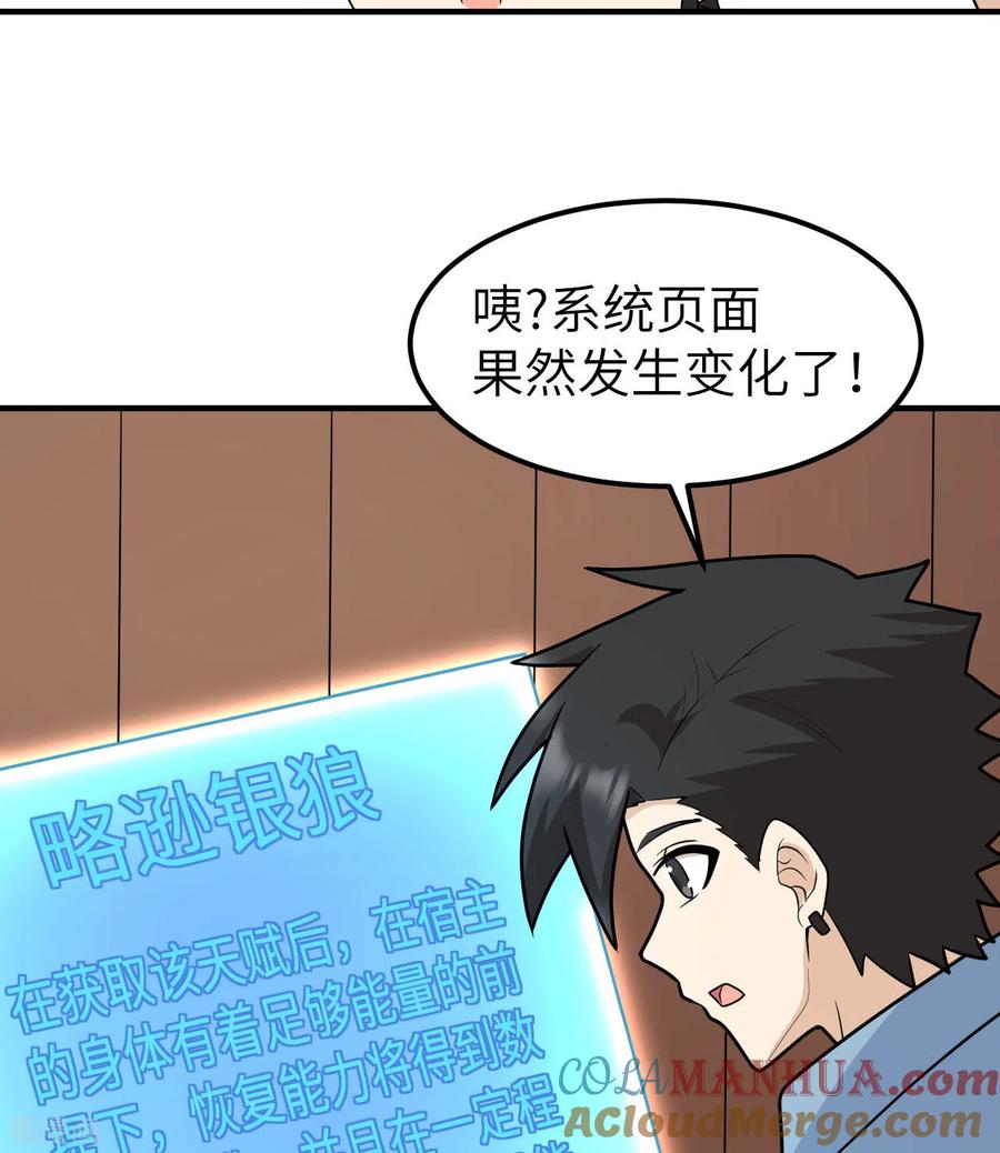 《荒岛余生之时空流浪纪》第208话 第19页