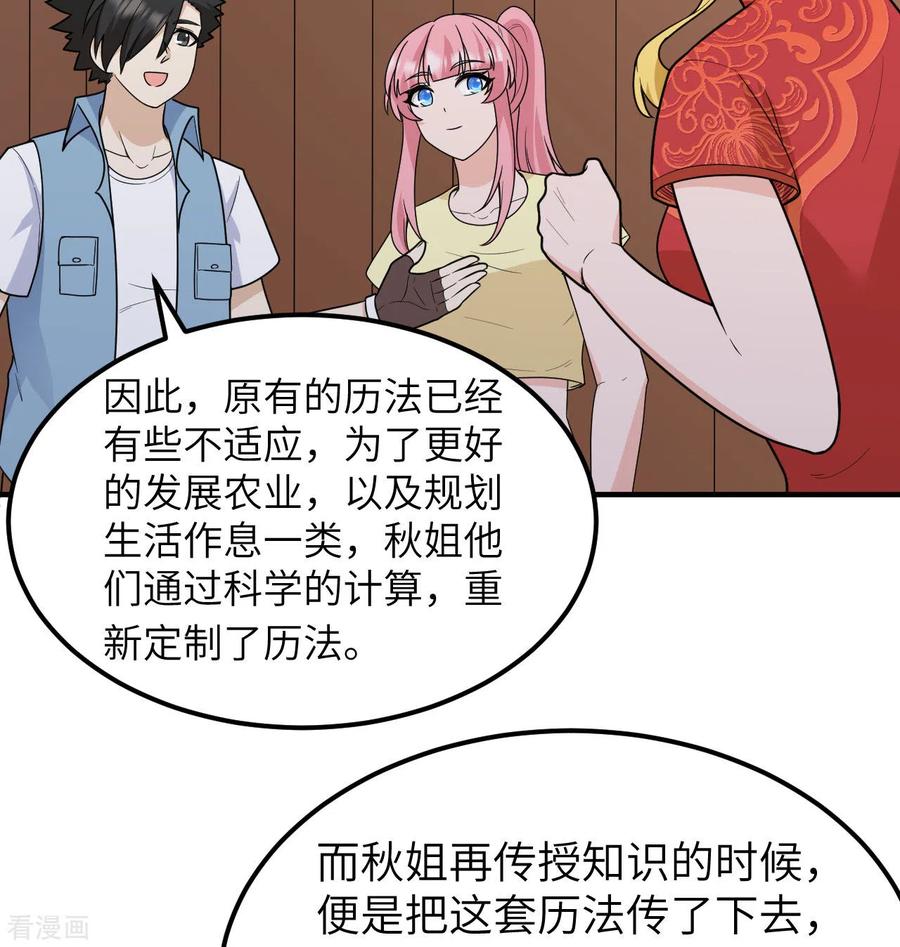 《荒岛余生之时空流浪纪》第208话 第48页