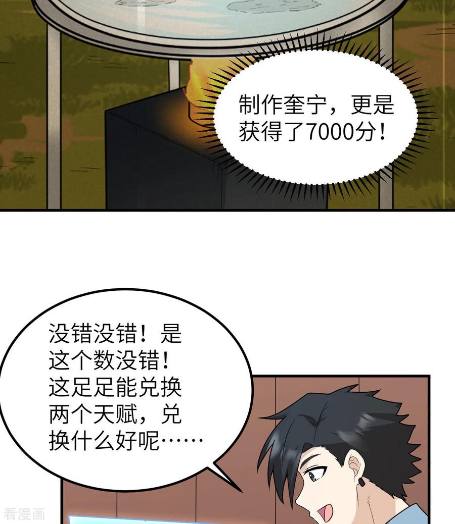 《荒岛余生之时空流浪纪》第208话 第8页