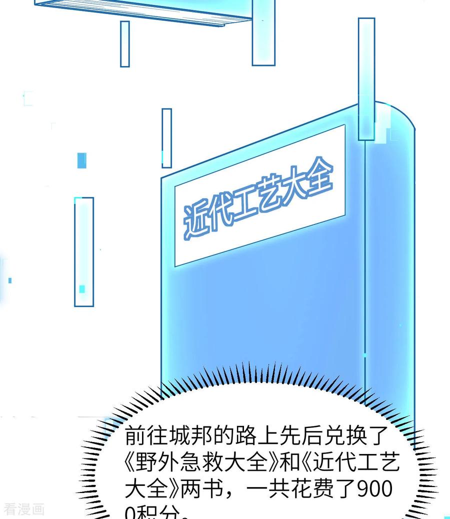 《荒岛余生之时空流浪纪》第208话 第5页