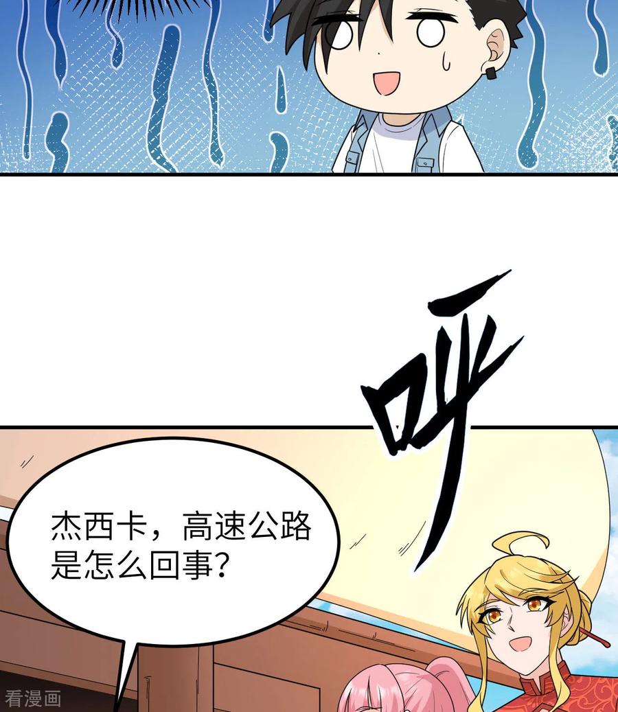 《荒岛余生之时空流浪纪》第208话 第30页