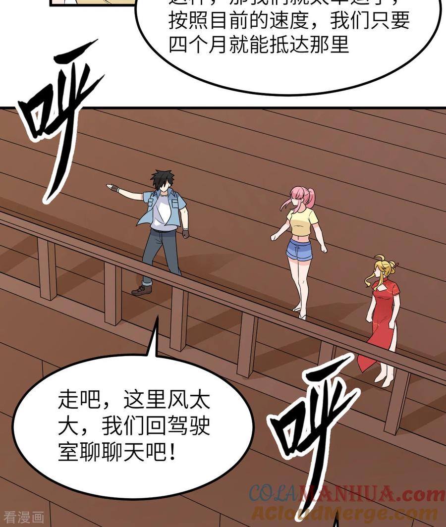 《荒岛余生之时空流浪纪》第208话 第40页