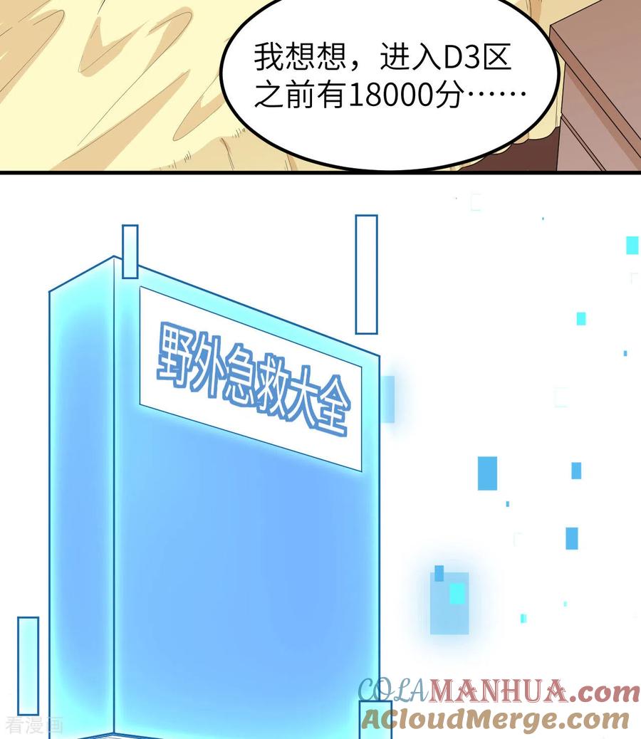 《荒岛余生之时空流浪纪》第208话 第4页