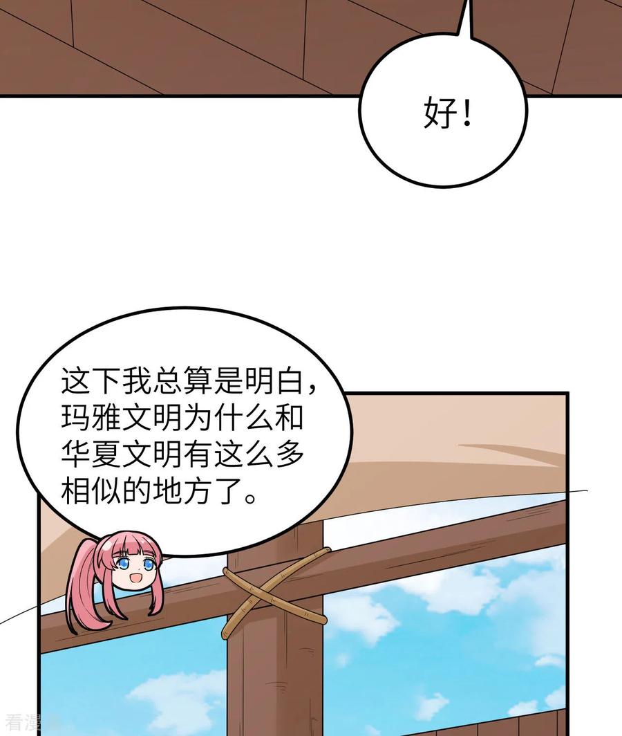 《荒岛余生之时空流浪纪》第208话 第41页