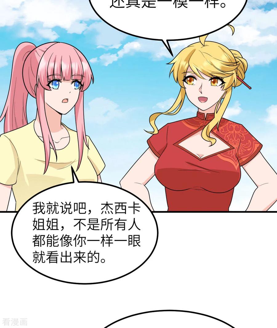 《荒岛余生之时空流浪纪》第208话 第35页