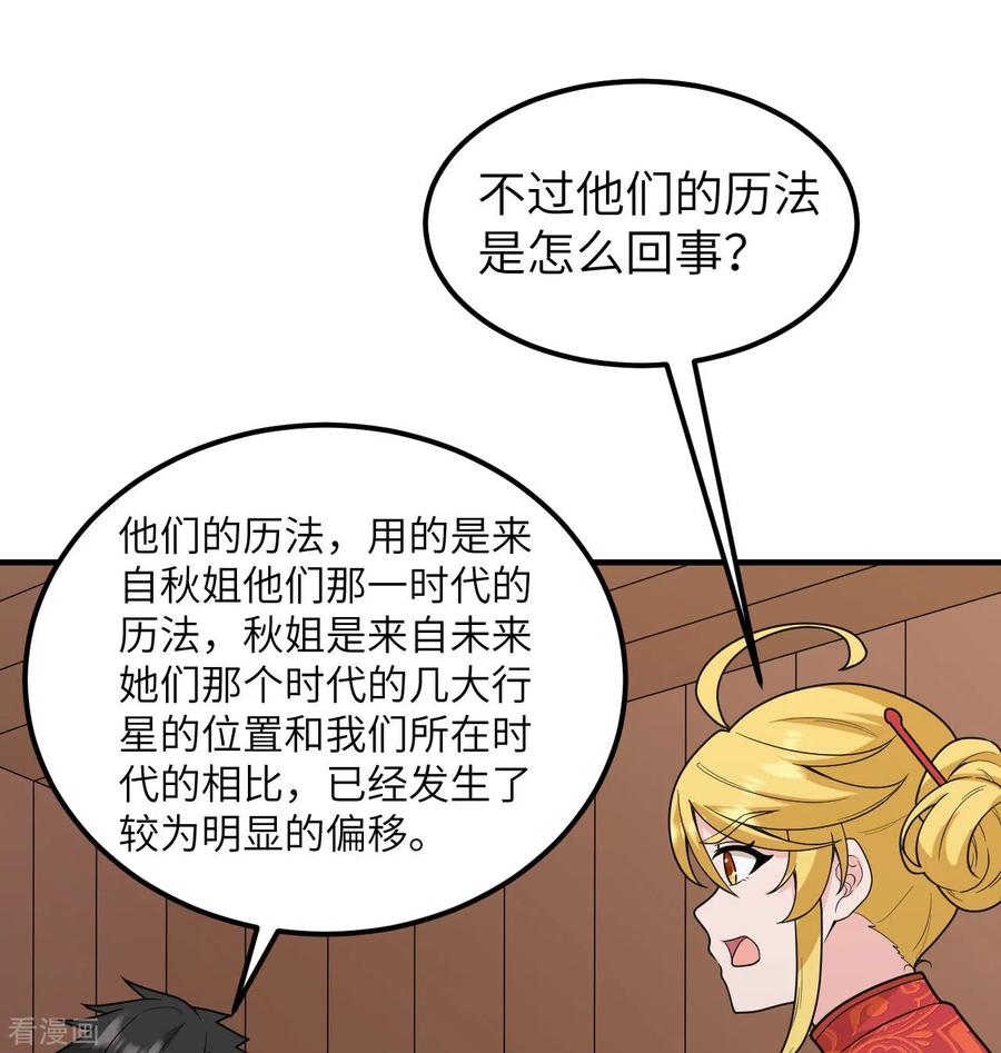 《荒岛余生之时空流浪纪》第208话 第47页