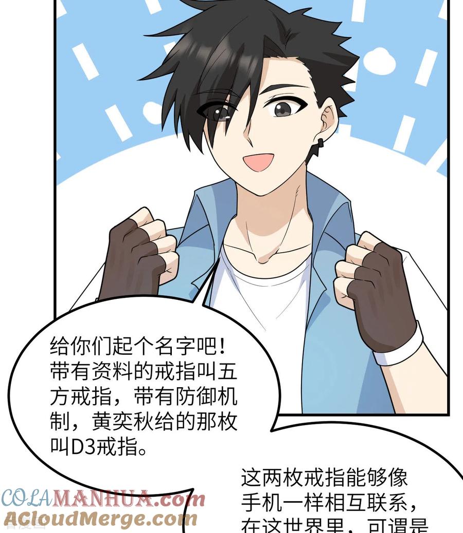 《荒岛余生之时空流浪纪》第208话 第25页