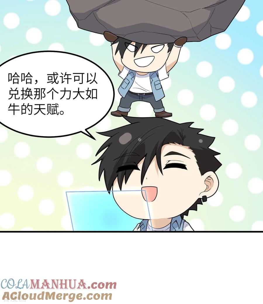 《荒岛余生之时空流浪纪》第208话 第10页