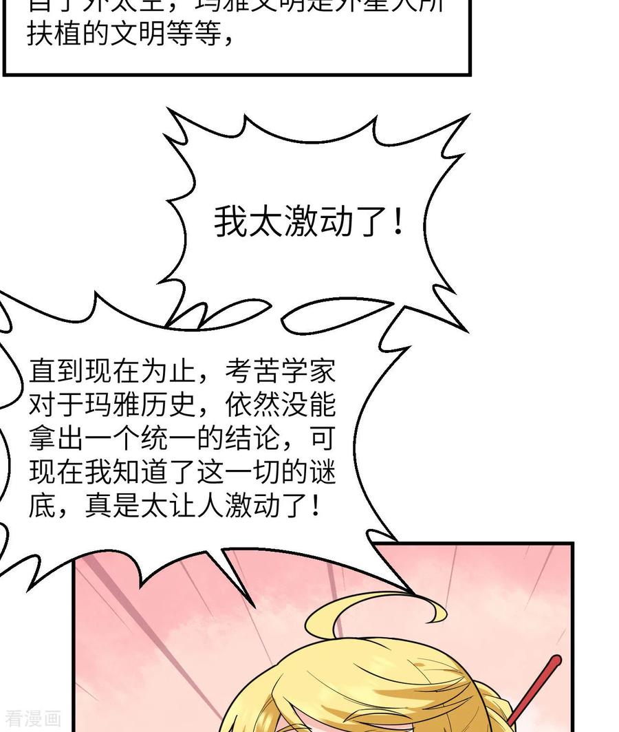 《荒岛余生之时空流浪纪》第208话 第45页