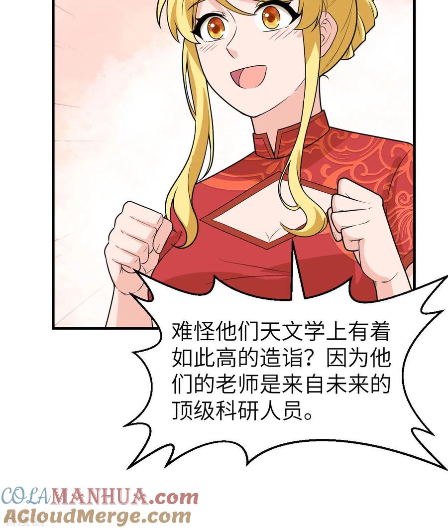 《荒岛余生之时空流浪纪》第208话 第46页