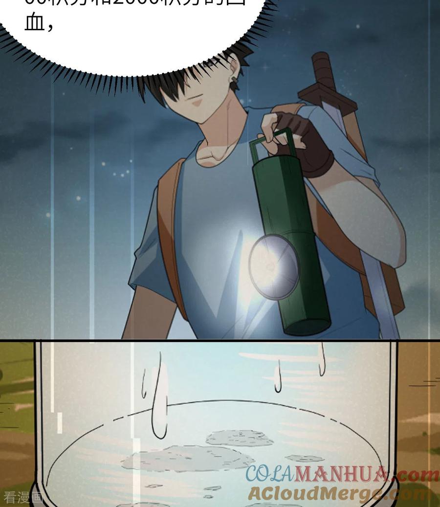 《荒岛余生之时空流浪纪》第208话 第7页