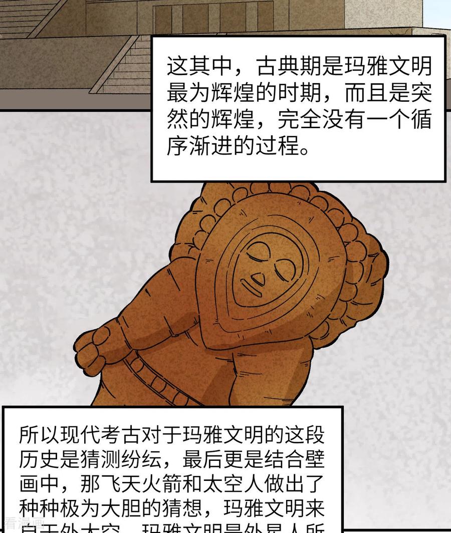 《荒岛余生之时空流浪纪》第208话 第44页