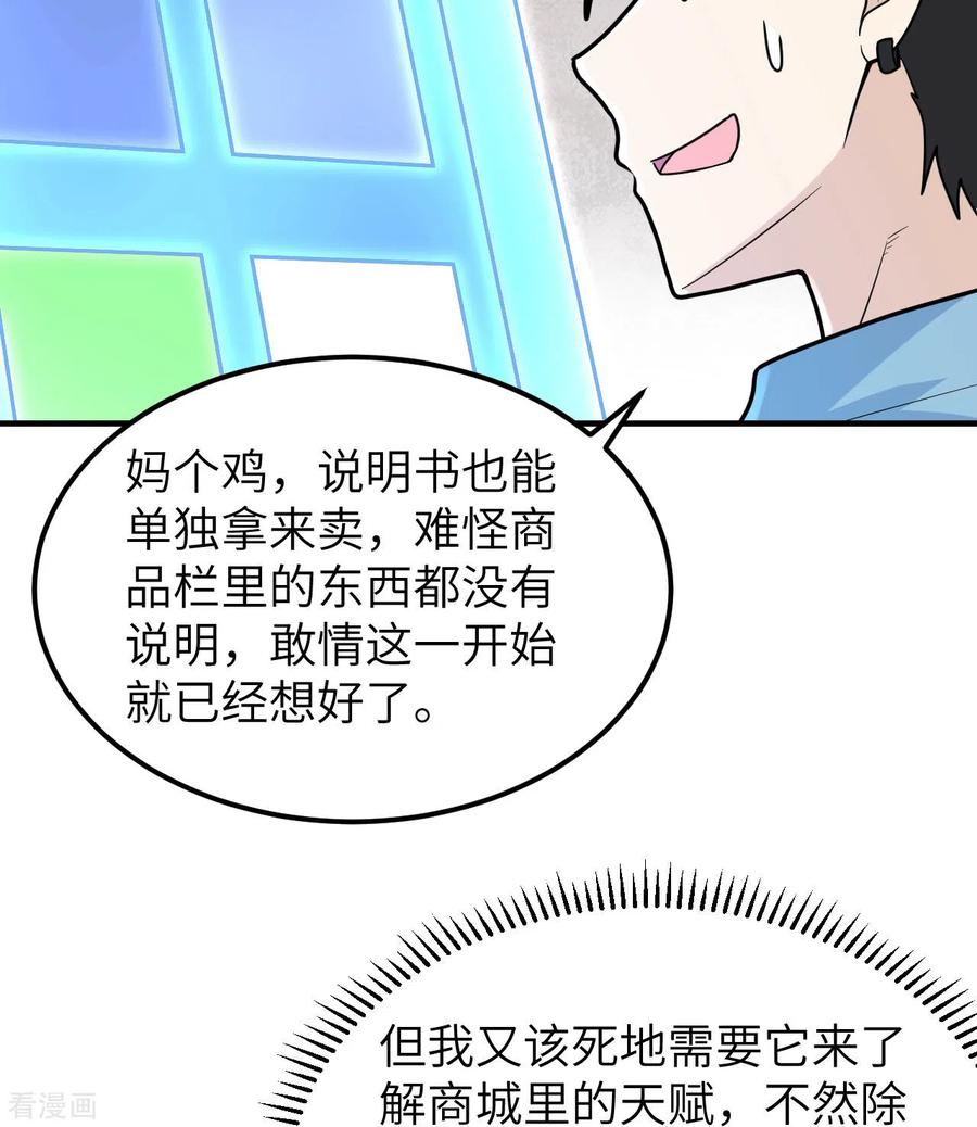 《荒岛余生之时空流浪纪》第208话 第14页