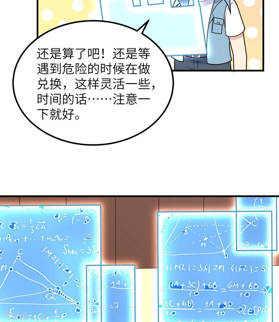 《荒岛余生之时空流浪纪》第208话 第23页