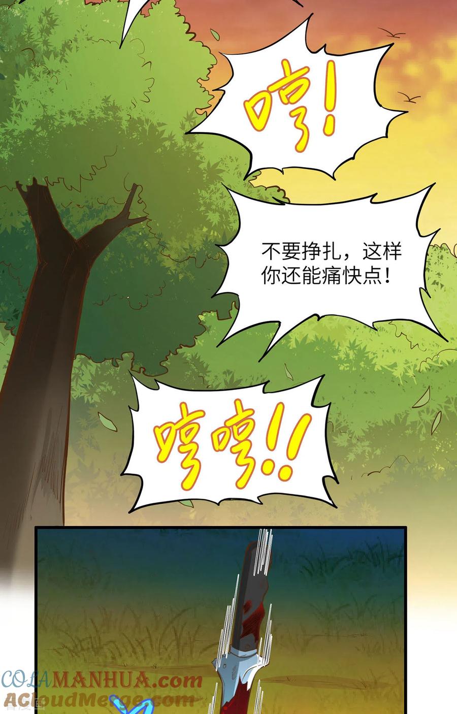 《荒岛余生之时空流浪纪》第20话 第29页