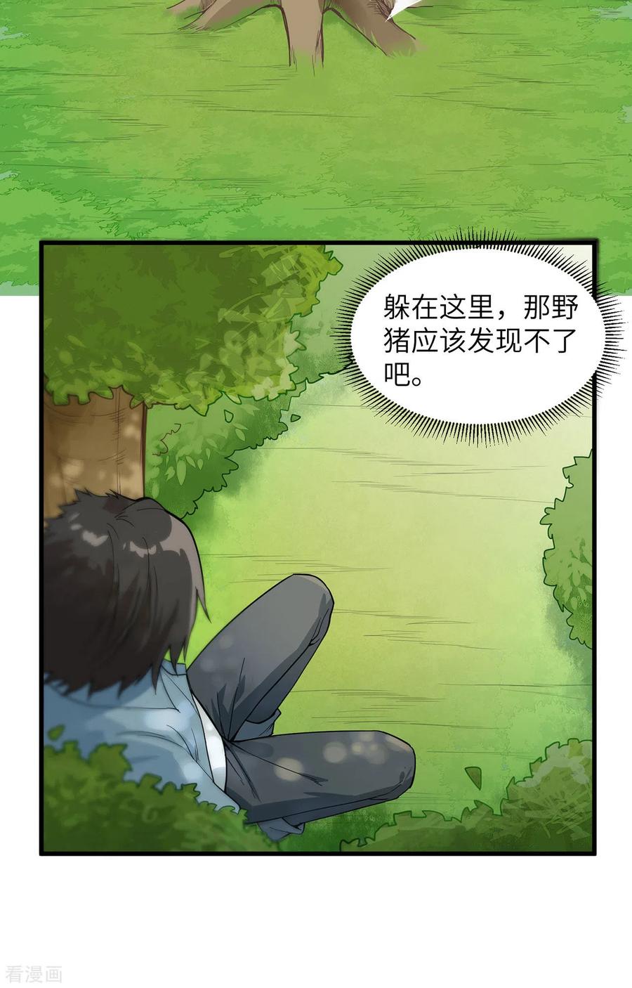 《荒岛余生之时空流浪纪》第20话 第6页