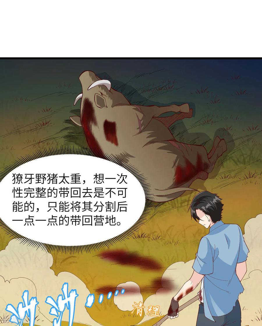 《荒岛余生之时空流浪纪》第20话 第32页
