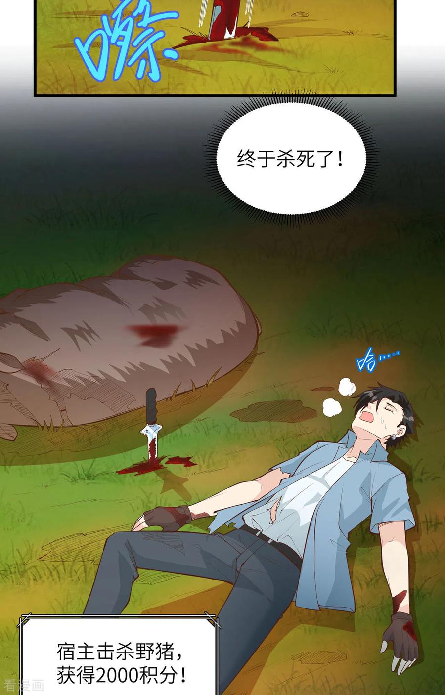 《荒岛余生之时空流浪纪》第20话 第30页