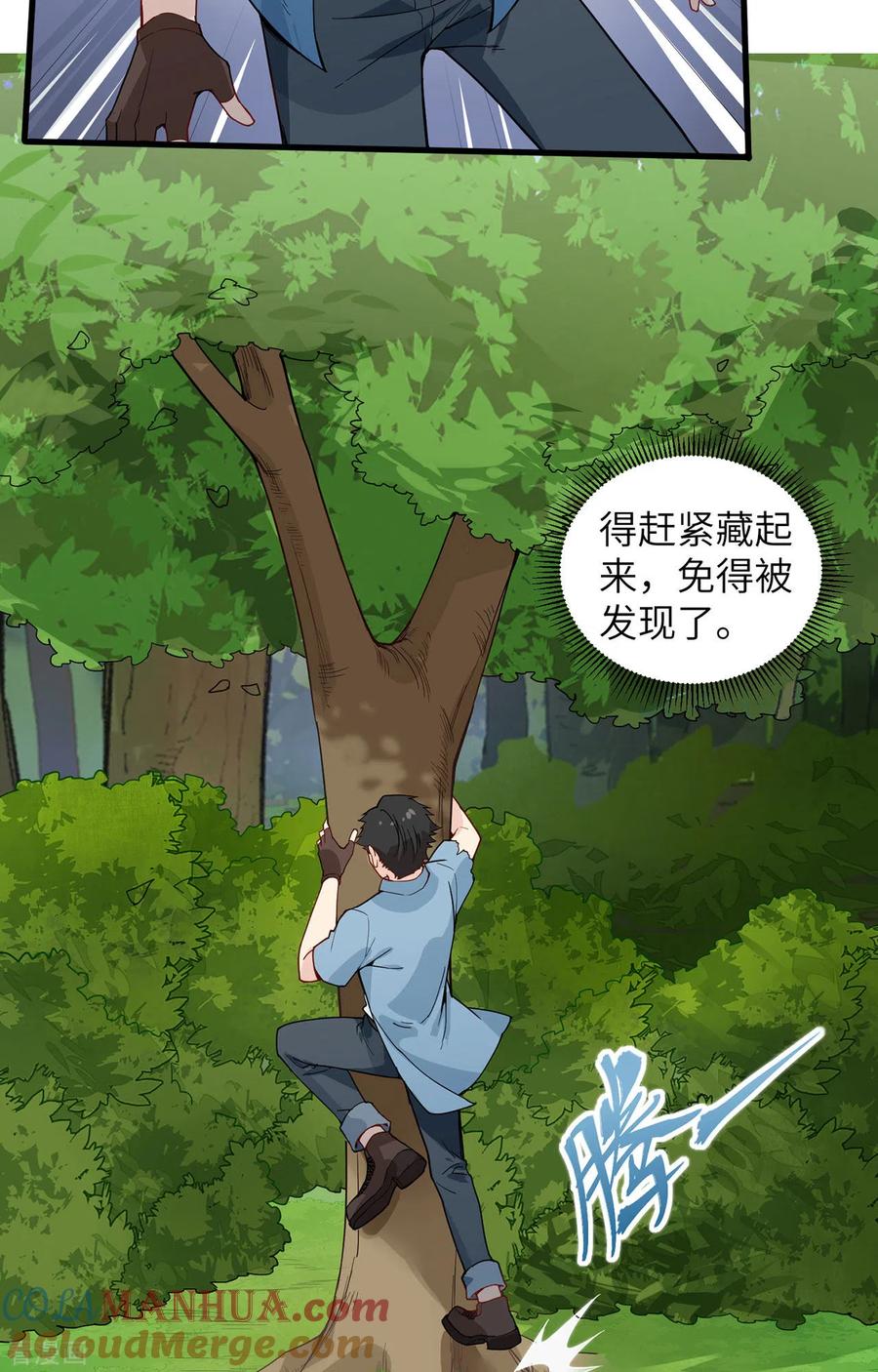 《荒岛余生之时空流浪纪》第20话 第5页