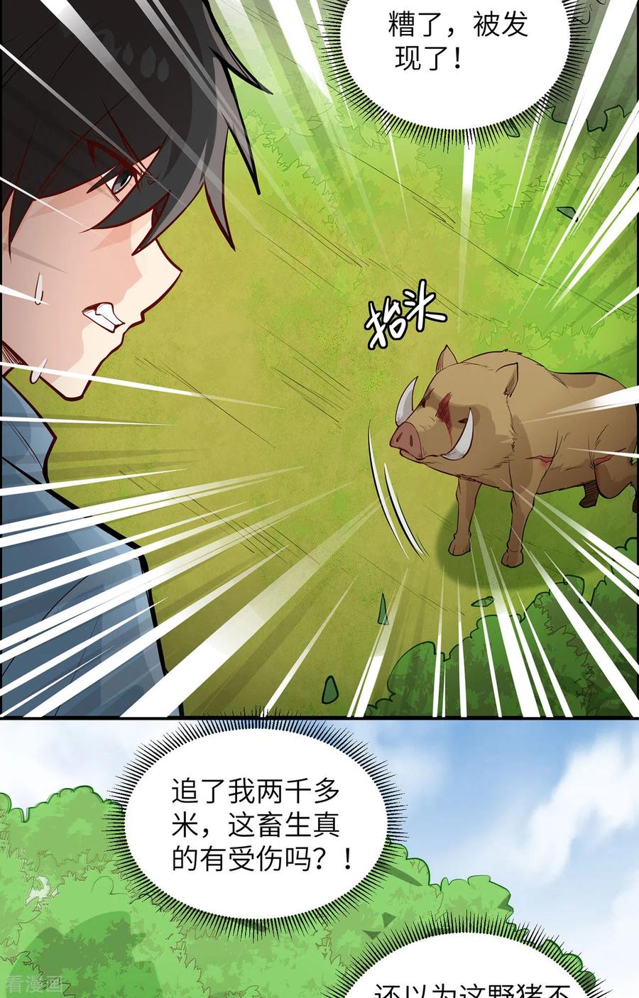 《荒岛余生之时空流浪纪》第20话 第8页