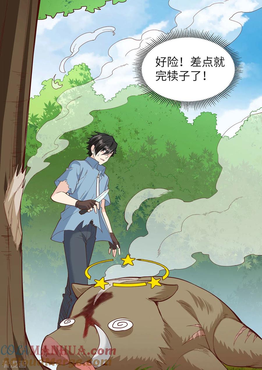 《荒岛余生之时空流浪纪》第20话 第23页