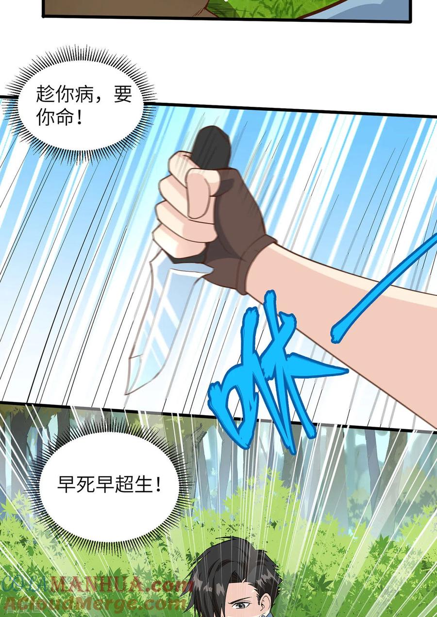 《荒岛余生之时空流浪纪》第20话 第25页