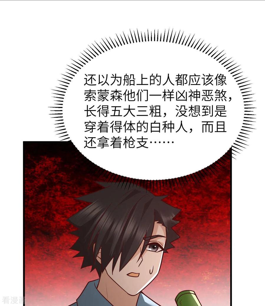 《荒岛余生之时空流浪纪》第209话 第26页
