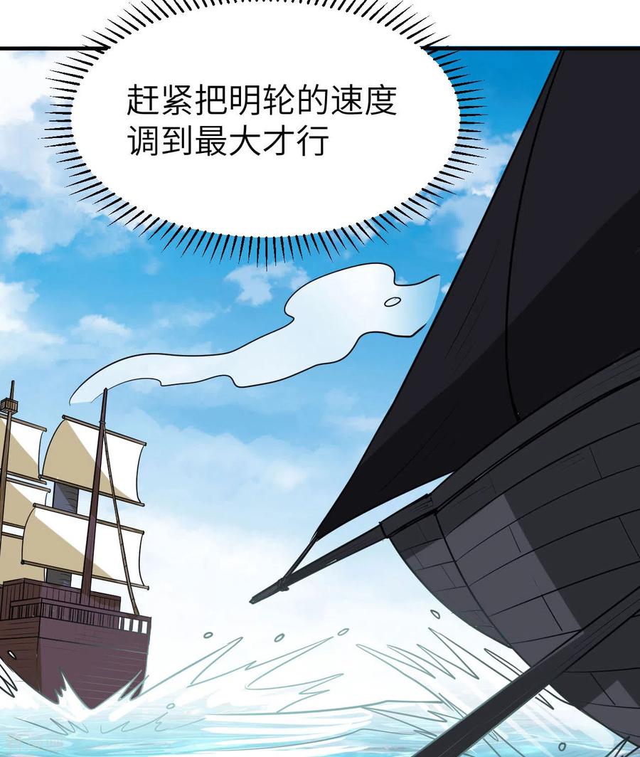 《荒岛余生之时空流浪纪》第209话 第44页